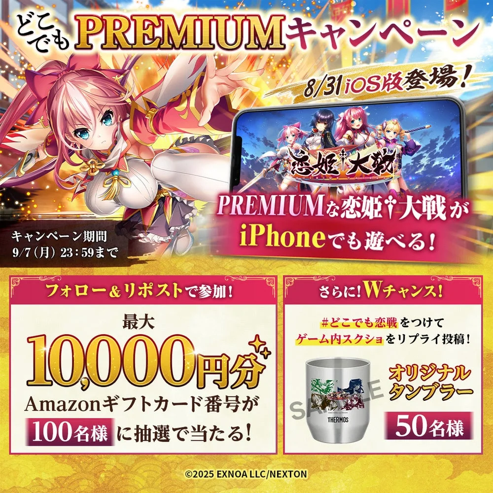 どこでもPREMIUMキャンペーン