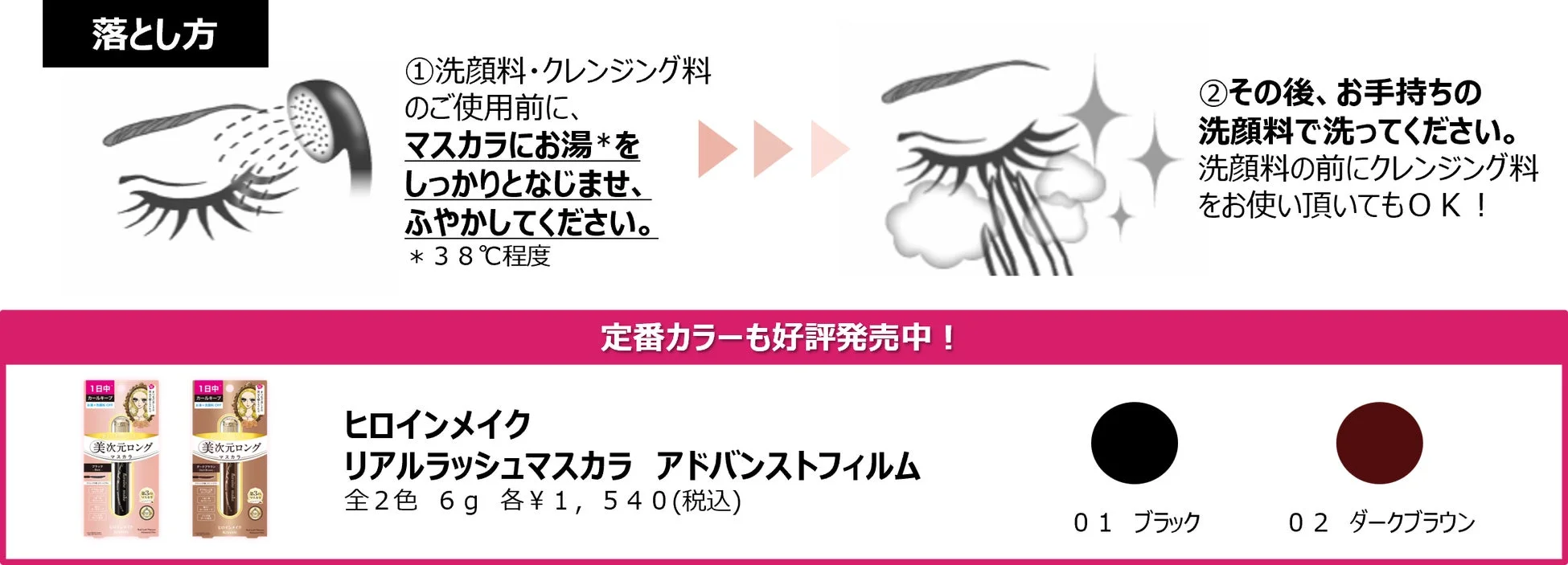 マスカラ落とし方
