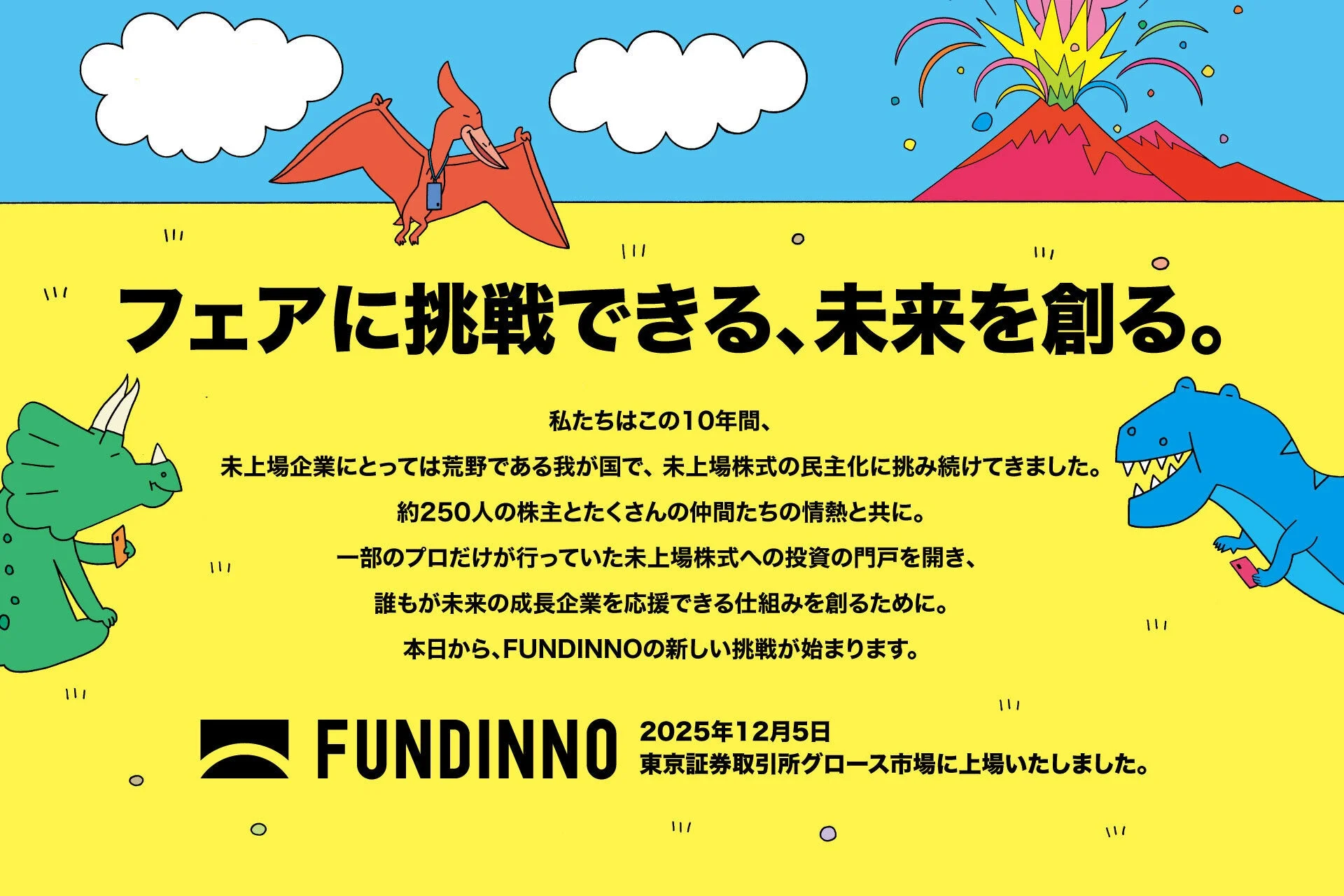 FUNDINNOの理念や上場を伝える画像