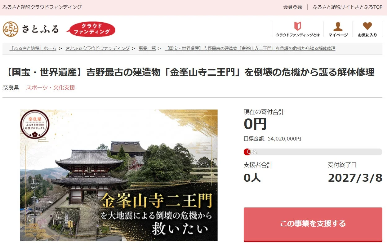 国宝・世界遺産 金峯山寺二王門
