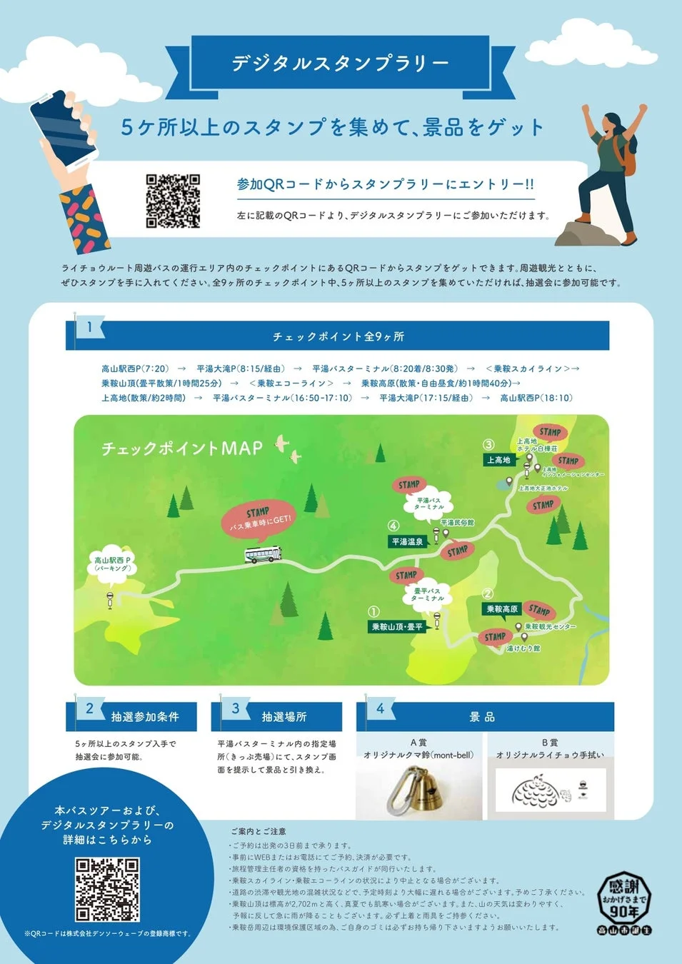デジタルスタンプラリーの案内