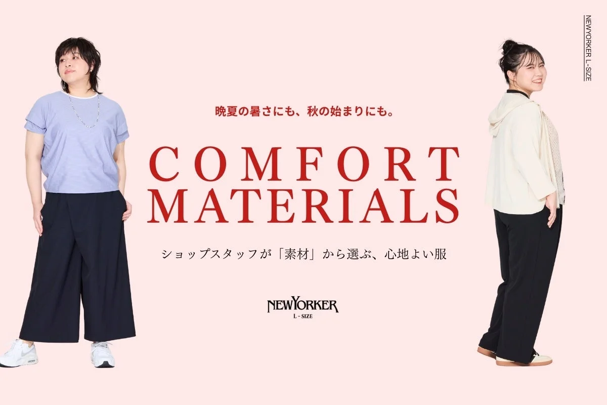 NEWYORKER Lサイズ「ショップスタッフが『素材』から選ぶ、心地よい服」特集