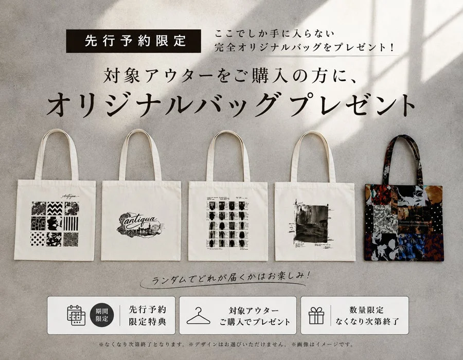 対象アウター購入で先行予約限定のオリジナルバッグがもらえるキャンペーン告知