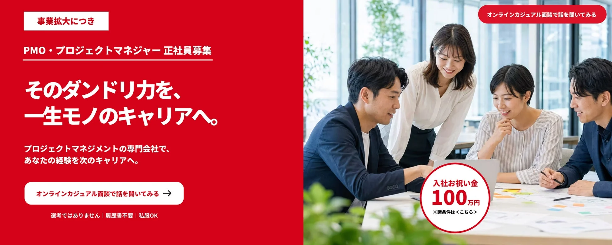 事業拡大につき PMO・プロジェクトマネージャー 正社員募集