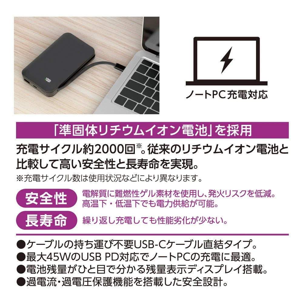 準固体電池モバイルバッテリーのノートPC充電対応、安全性、長寿命の説明