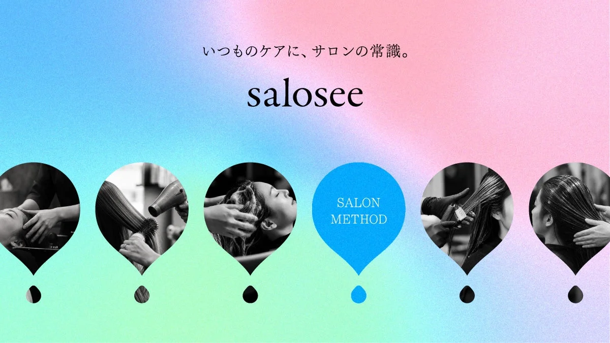 saloseeブランドコンセプト