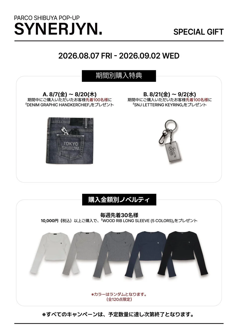 SYNERJYN POP-UP STORE 購入特典