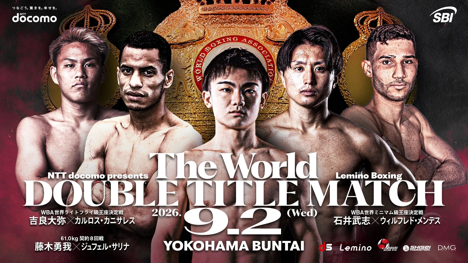 NTTドコモ presents Lemino BOXING ダブル世界タイトルマッチ 吉良大弥 vs カルロス・カニサレス & 石井武志 vs ウィルフレド・メンデス