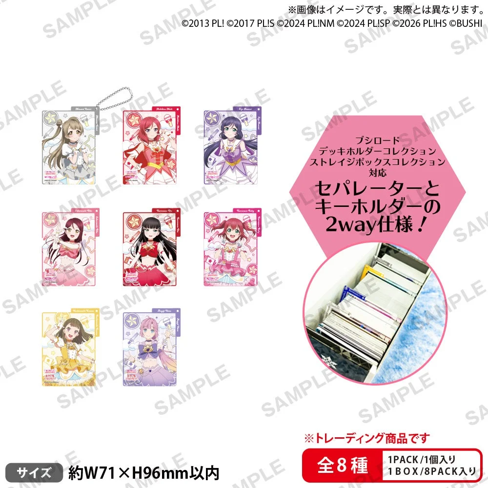 ラブライブ!シリーズ オフィシャルカードゲーム トレーディングアクリルカードキーホルダー DREAM LIVE!! ver. vol.5
