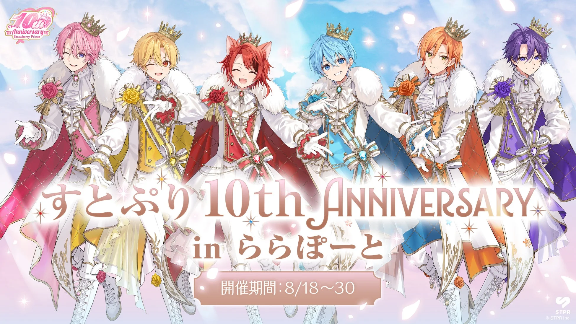 ららぽーとコラボ全体ビジュアル