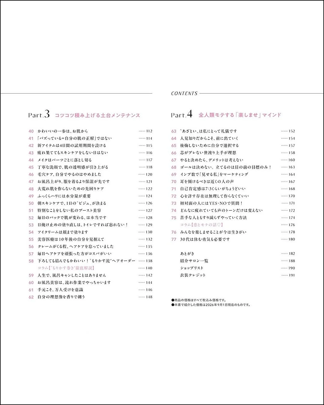 目次 Part.3・4