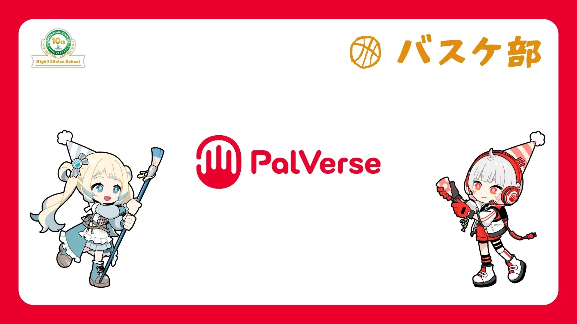 PalVerse バスケ部