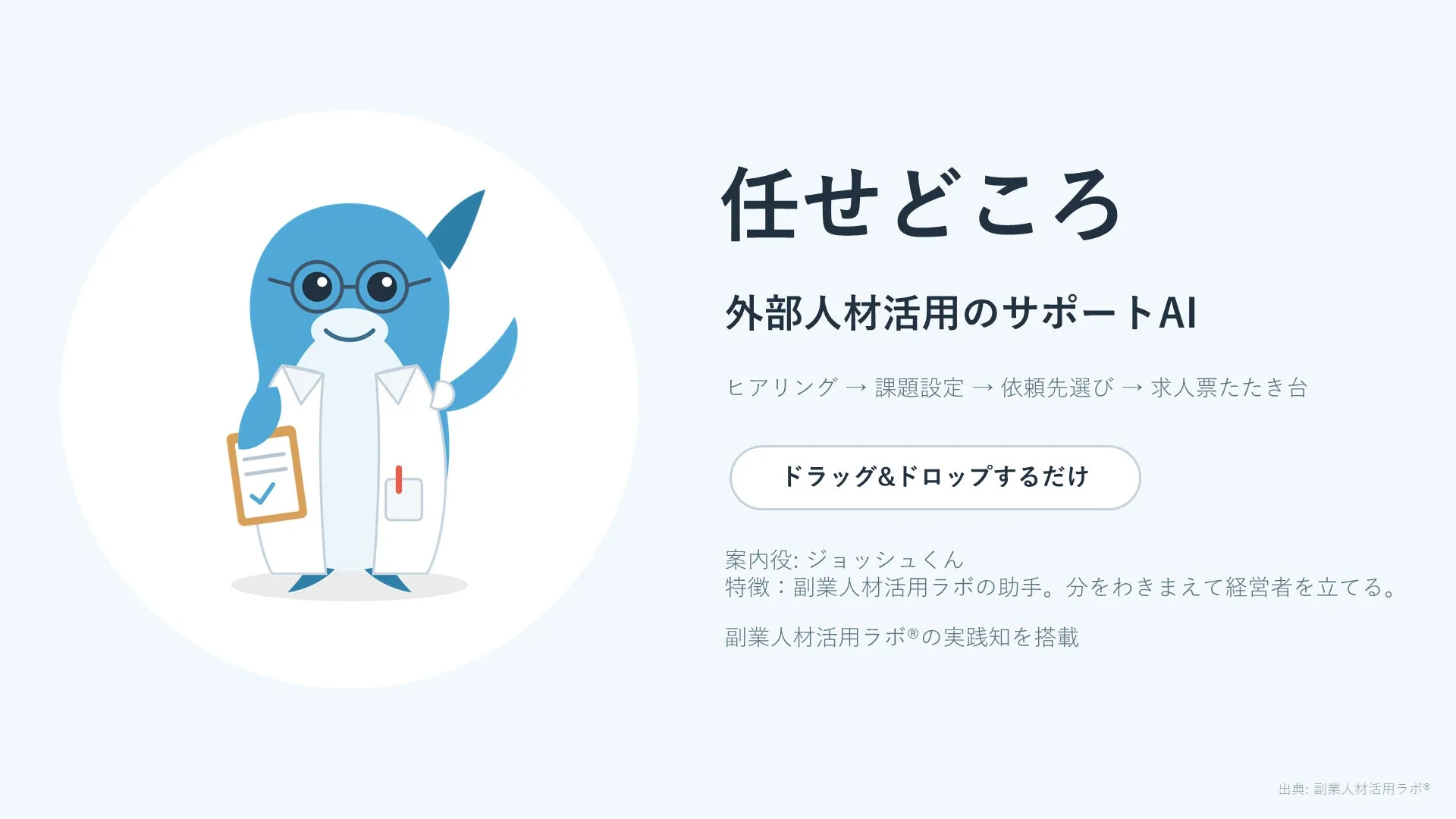 任せどころ