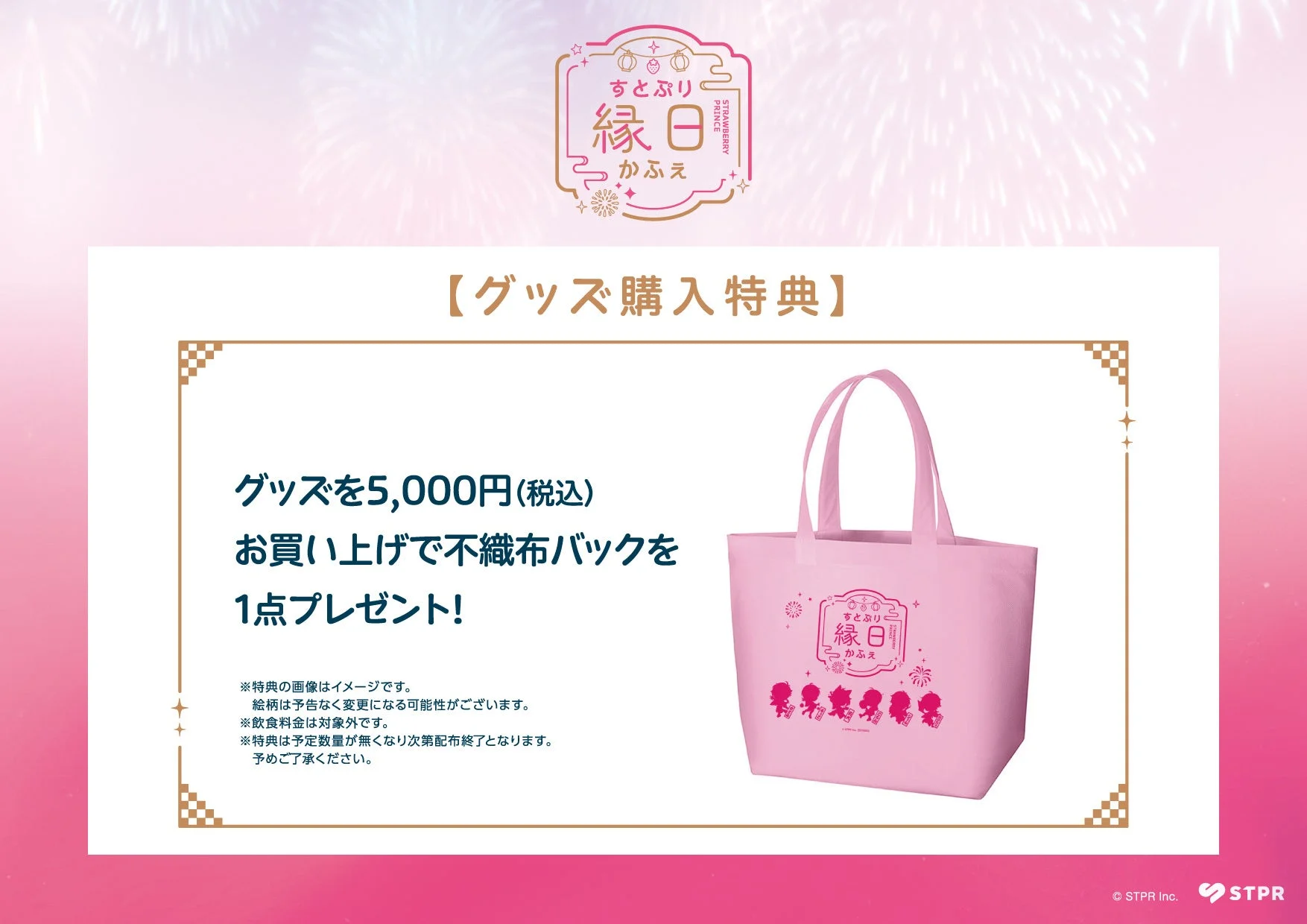 縁日かふぇ購入特典