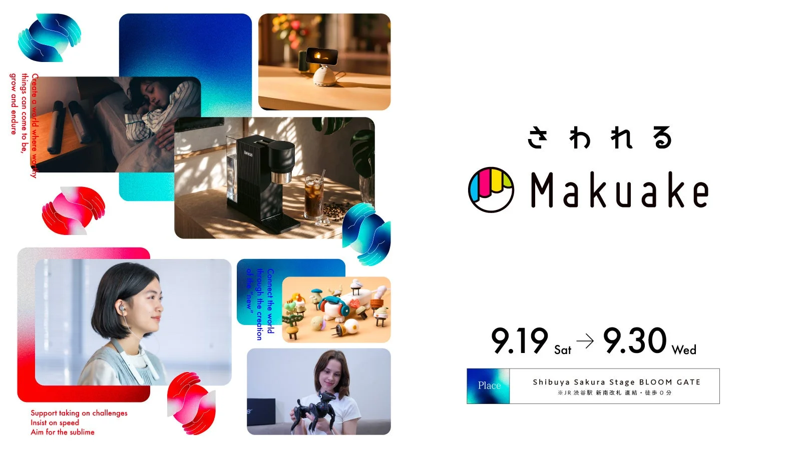 さわれるMakuake