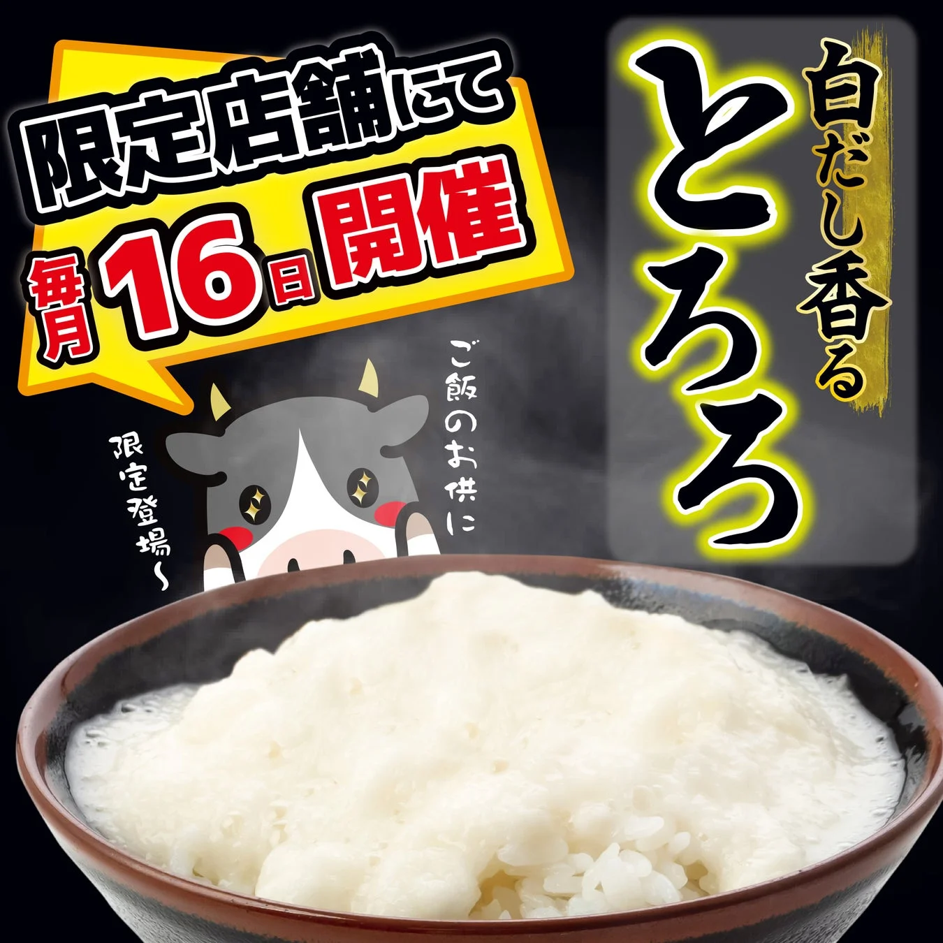 白だし香るとろろ