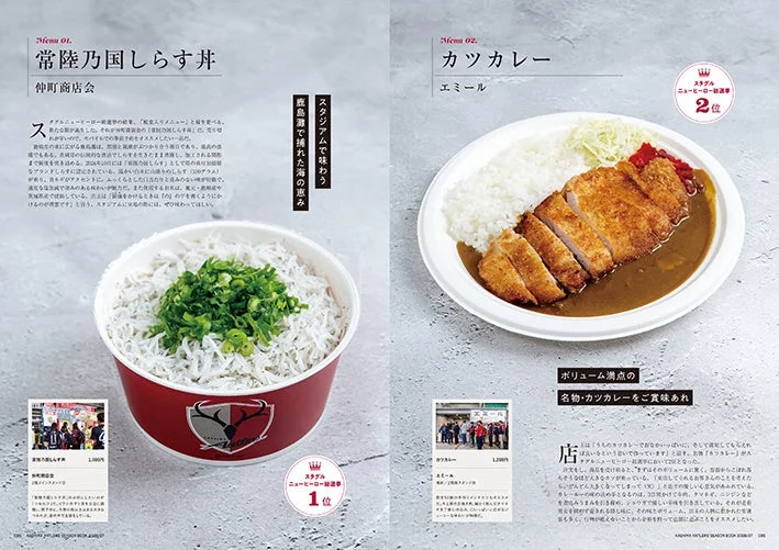 スタジアムグルメの紹介ページ
