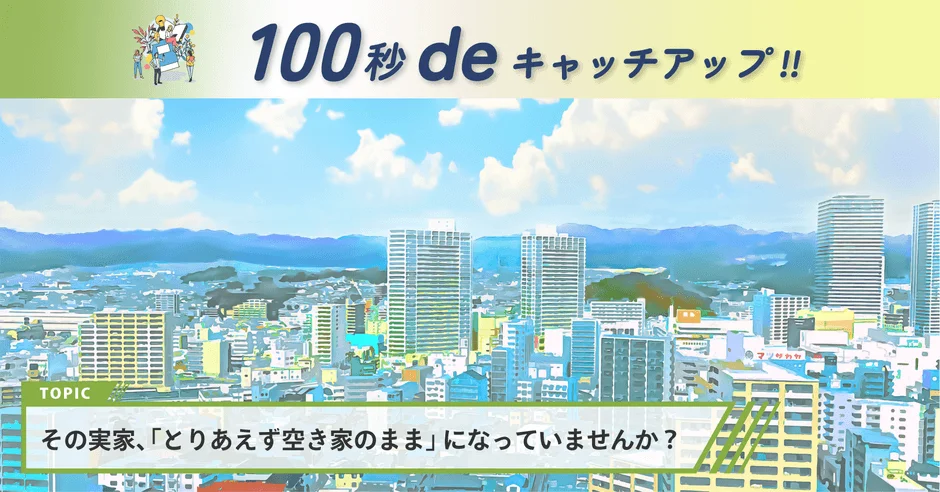 都市景観と空き家問題のイラスト