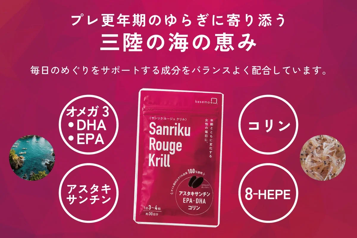 三陸ルージュクリル