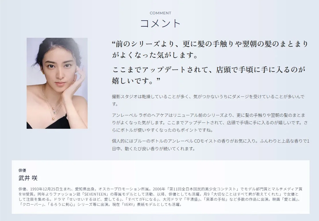 武井咲さん
