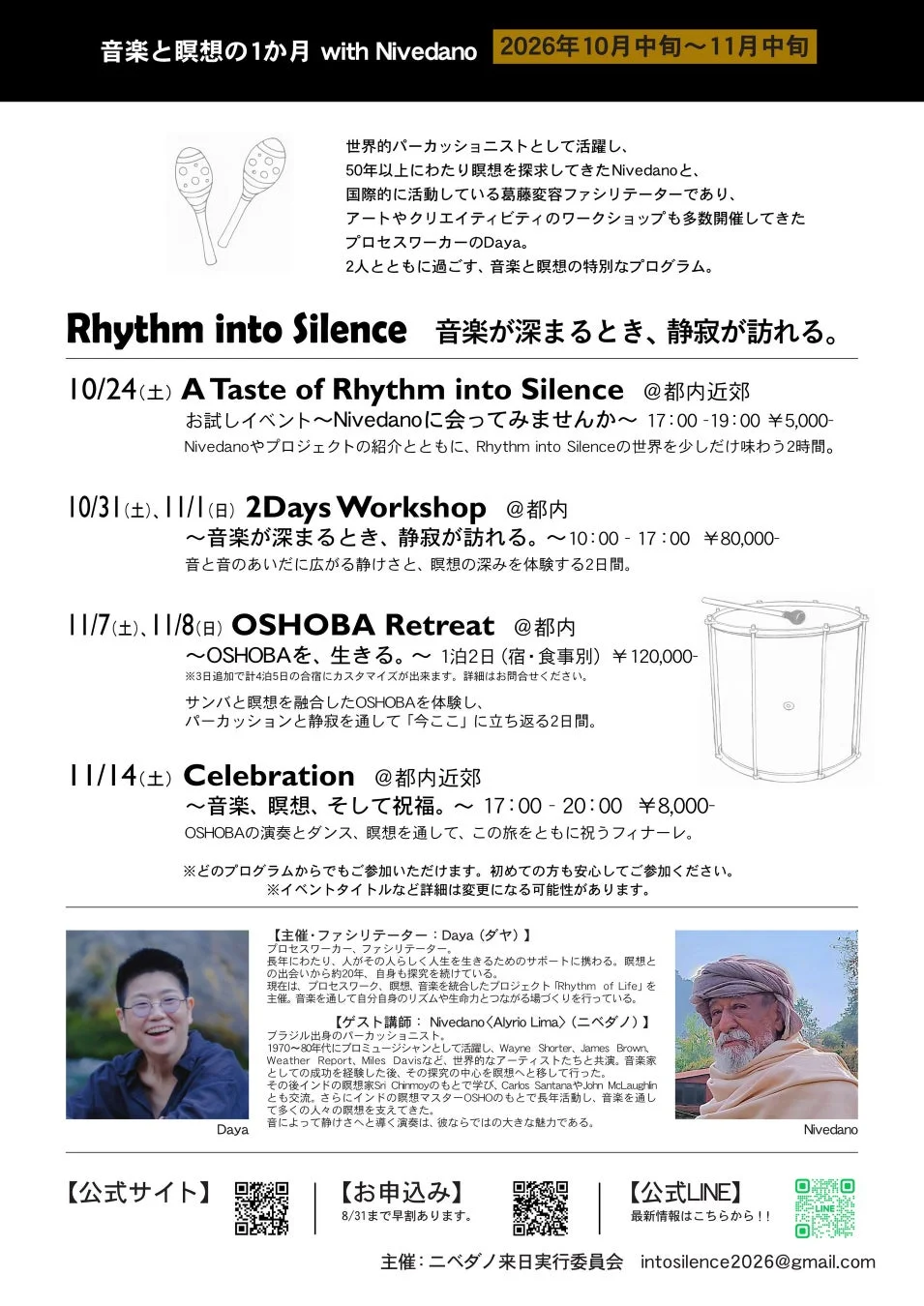 NivedanoとDayaによる音楽と瞑想の1ヶ月プログラム