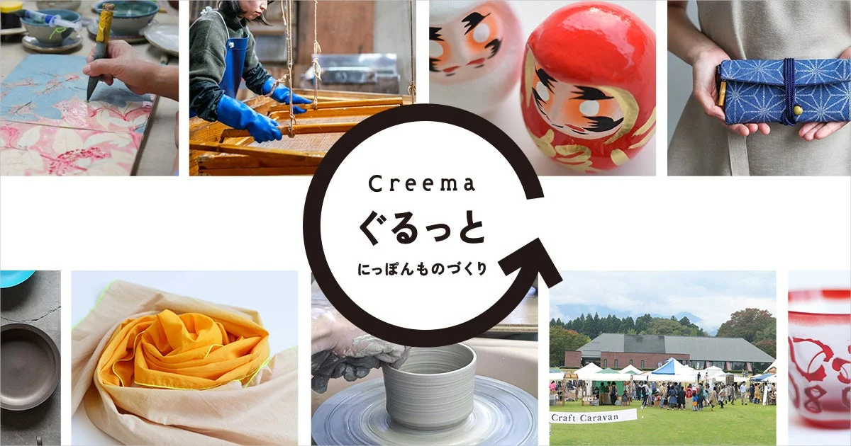 Creemaが主催する「にっぽんものづくり」をテーマにした企画のコラージュ画像