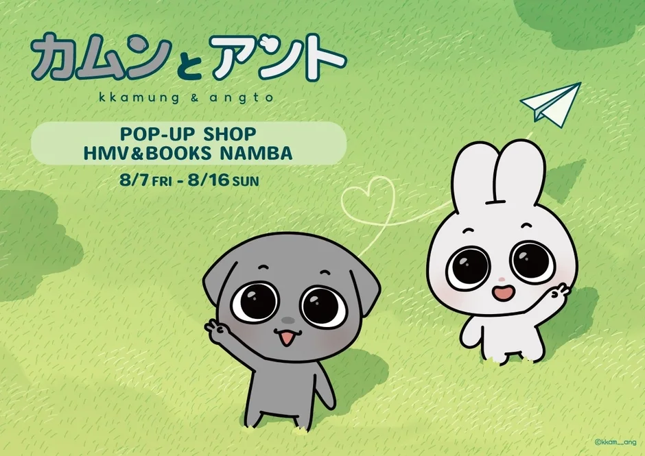 カムンとアント POPUP SHOP