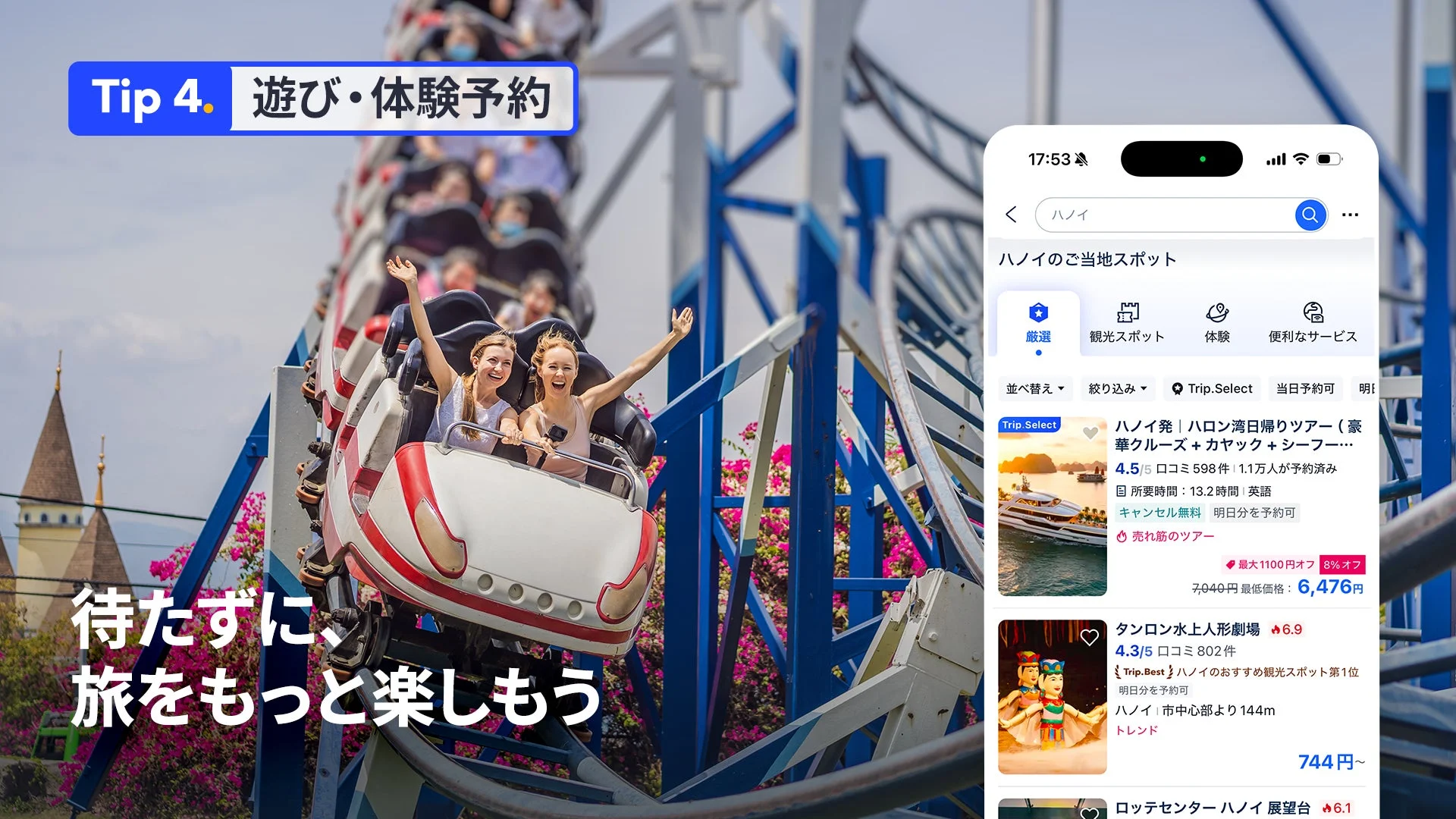 遊び・体験予約の画面