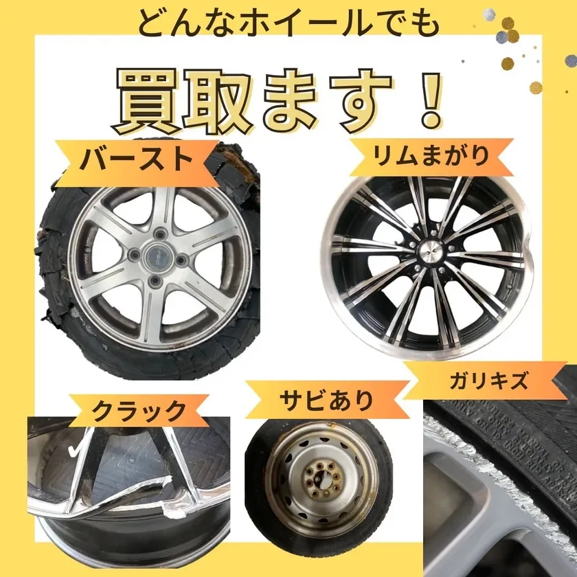 どんなホイールでも買取！