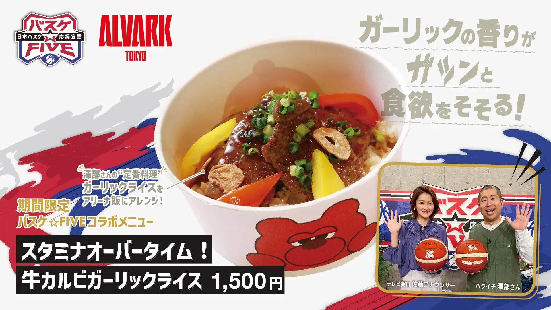 スタミナオーバータイム！牛カルビガーリックライスの広告