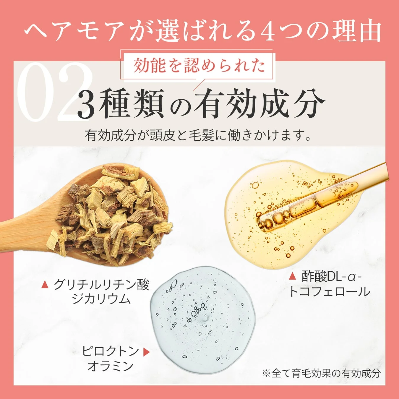 ヘアモア4つのポイント2
