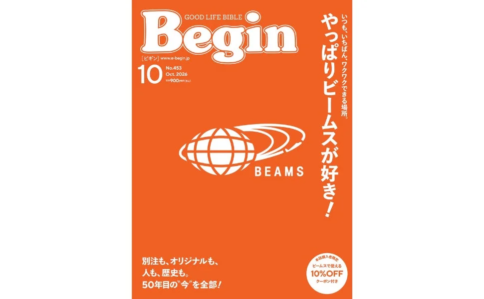 Begin 2026年10月号表紙