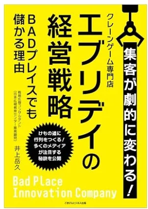 集客が劇的に変わる！
