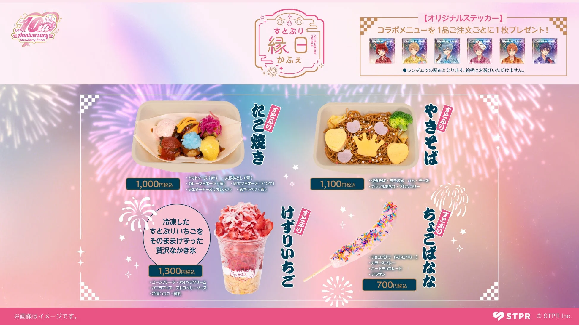 縁日かふぇフードメニュー