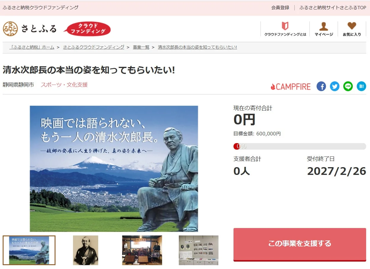 清水次郎長の銅像と富士山
