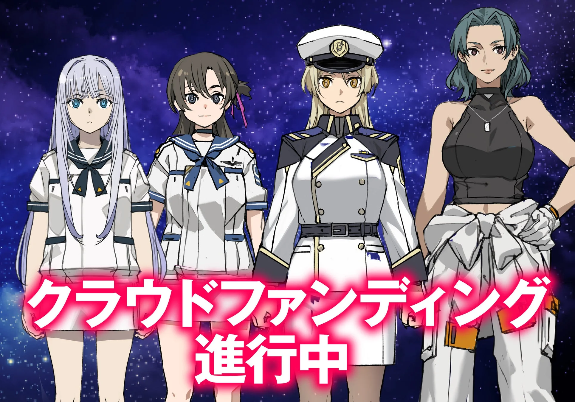クラウドファンディング進行中