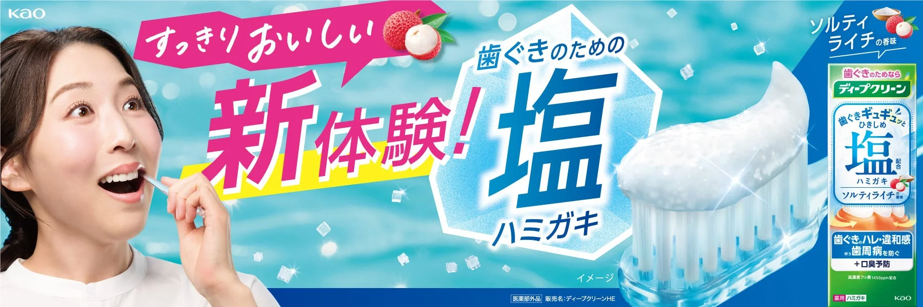 花王ディープクリーン 薬用ハミガキ ひきしめ塩 ソルティライチの香味