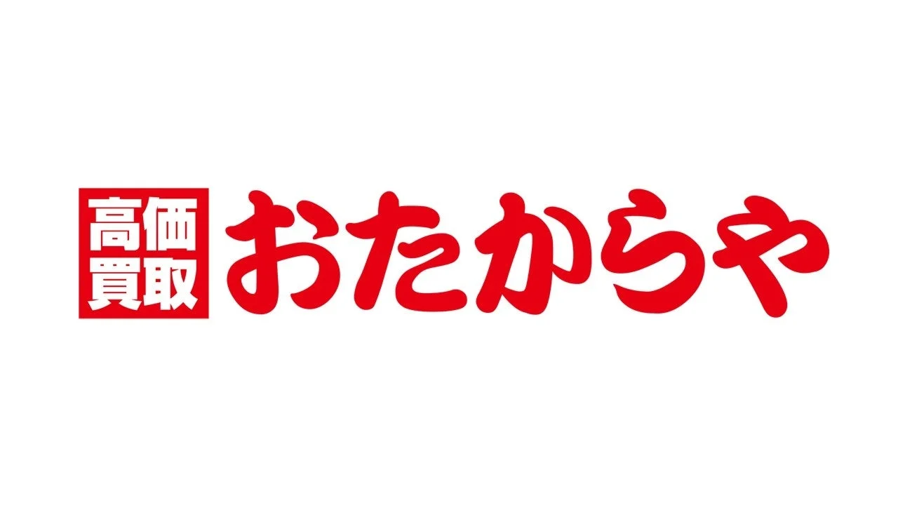 高価買取 おたからや ロゴ