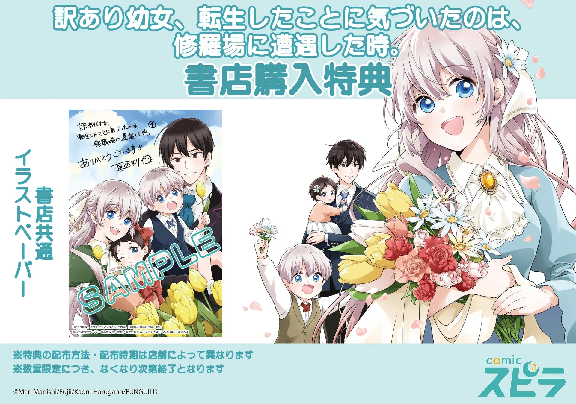『訳あり幼女、転生したことに気づいたのは、修羅場に遭遇した時。（４巻）』購入特典