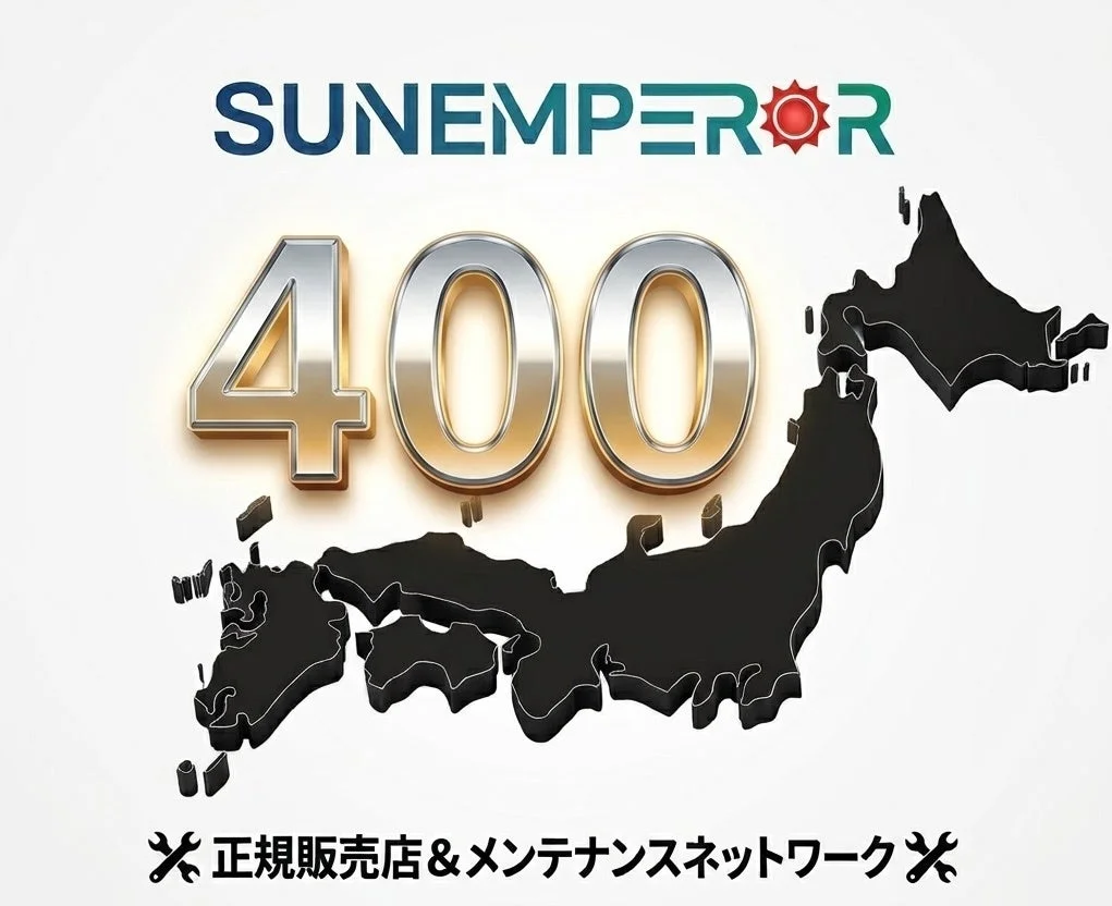 SUNEMPERORの全国400拠点体制をアピールする日本地図