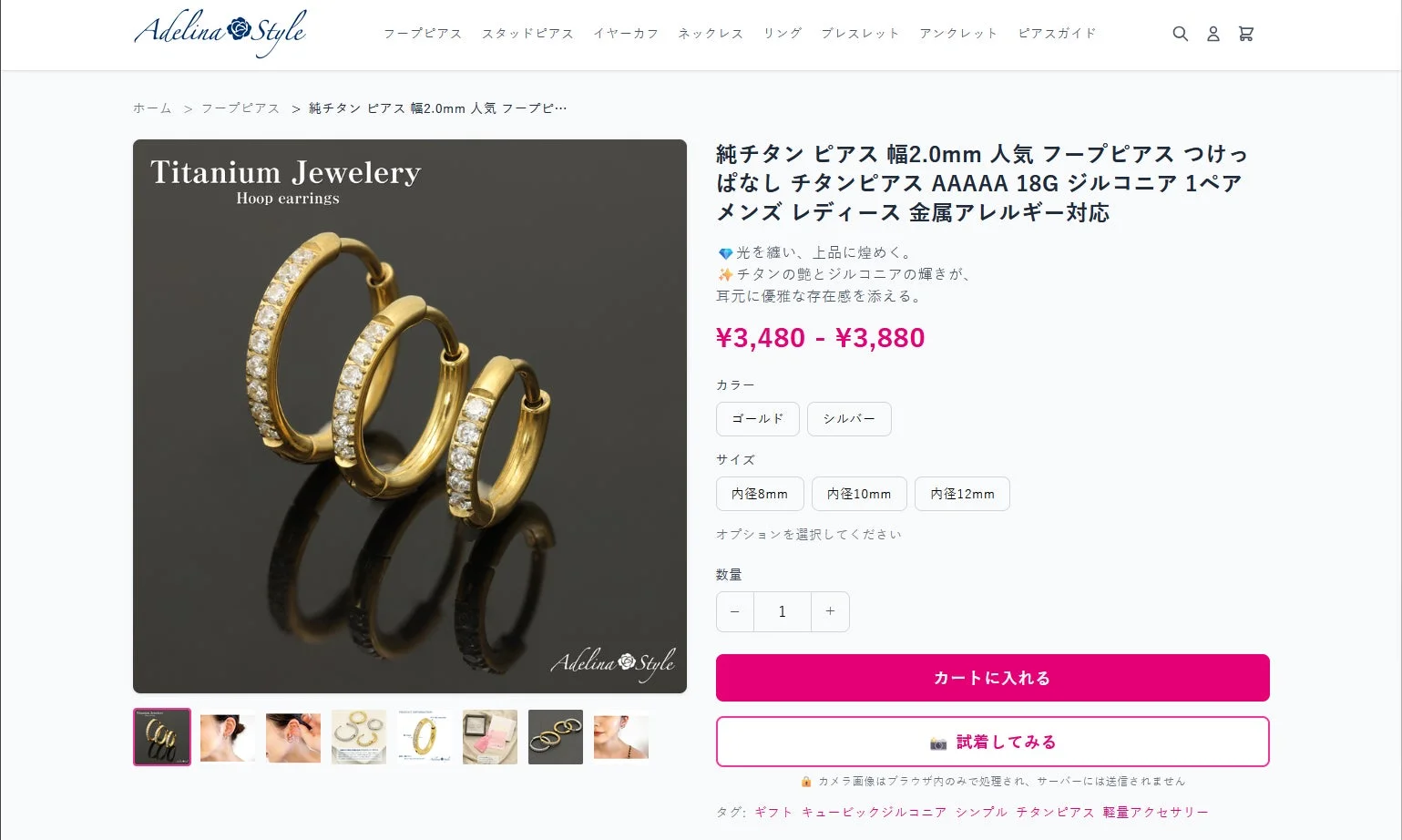 商品ページにある「試着してみる」ボタン