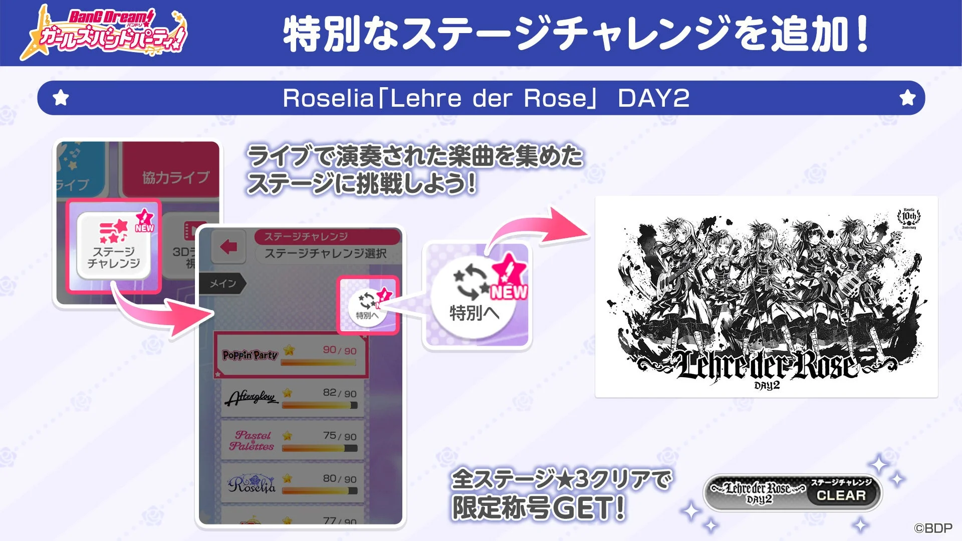 ガルパ特別ステージDAY2