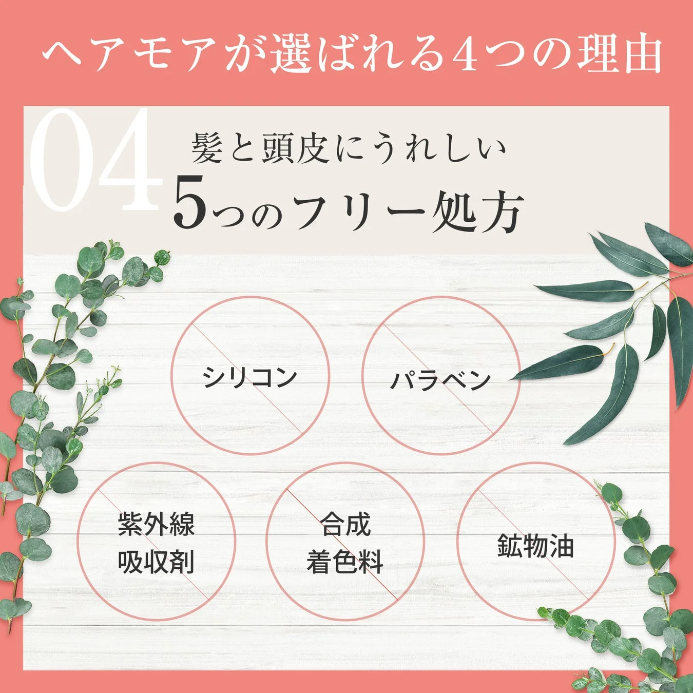 ヘアモア4つのポイント4