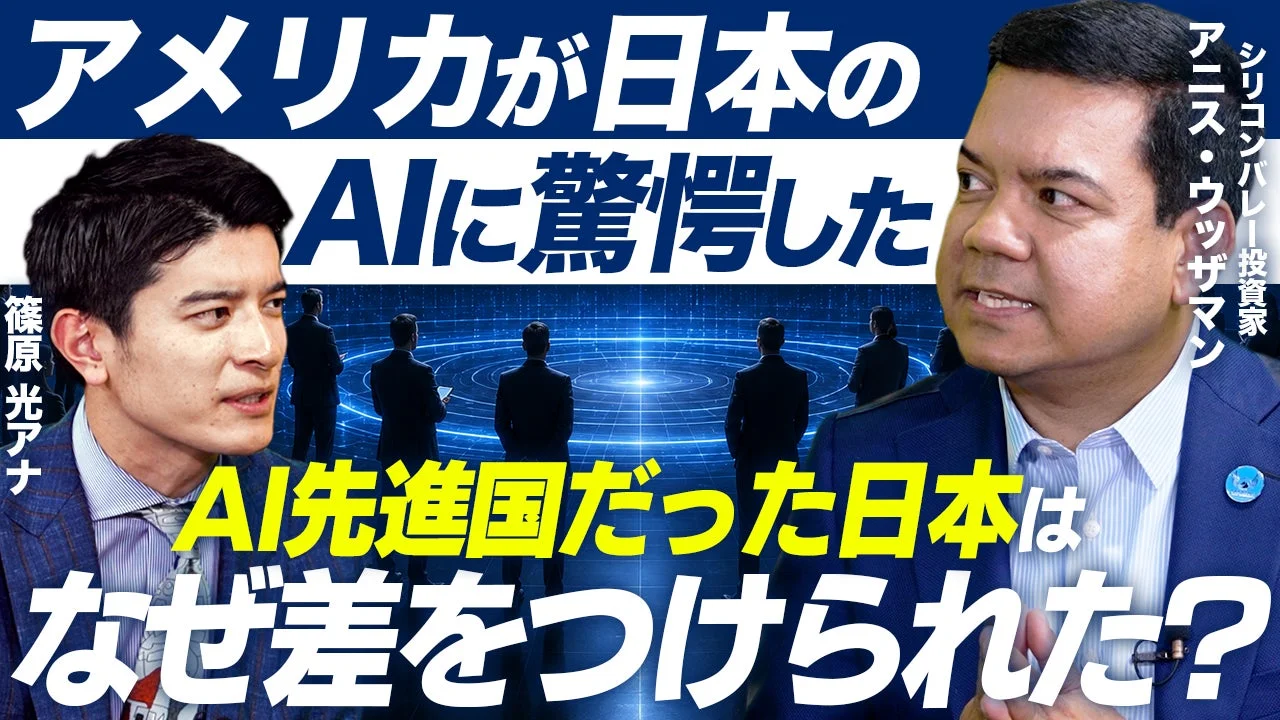 アメリカが日本のAIに驚愕、AI先進国だった日本はなぜ差をつけられた？