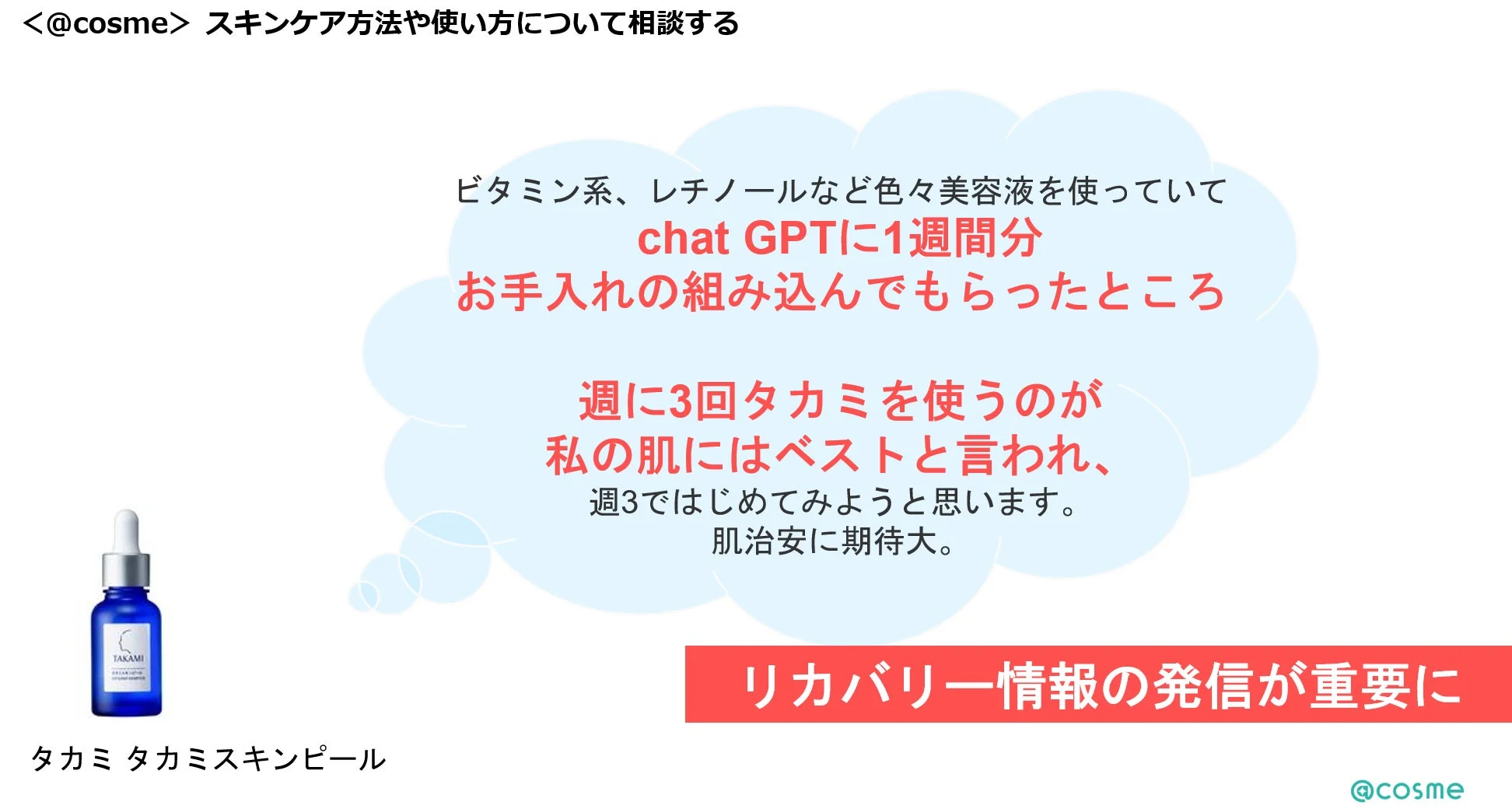 ビタミン系美容液などを利用中のユーザーがChatGPTにスキンケア相談
