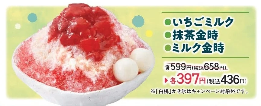 定番かき氷