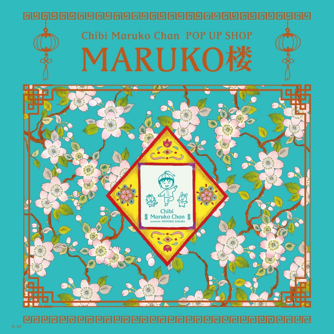 ちびまる子ちゃんPOP UP SHOP MARUKO楼のイラスト