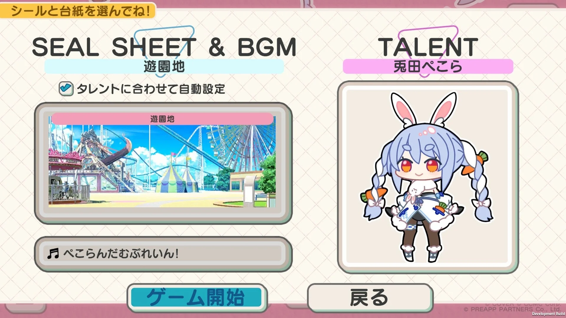 キャラクター選択・デコレーション画面