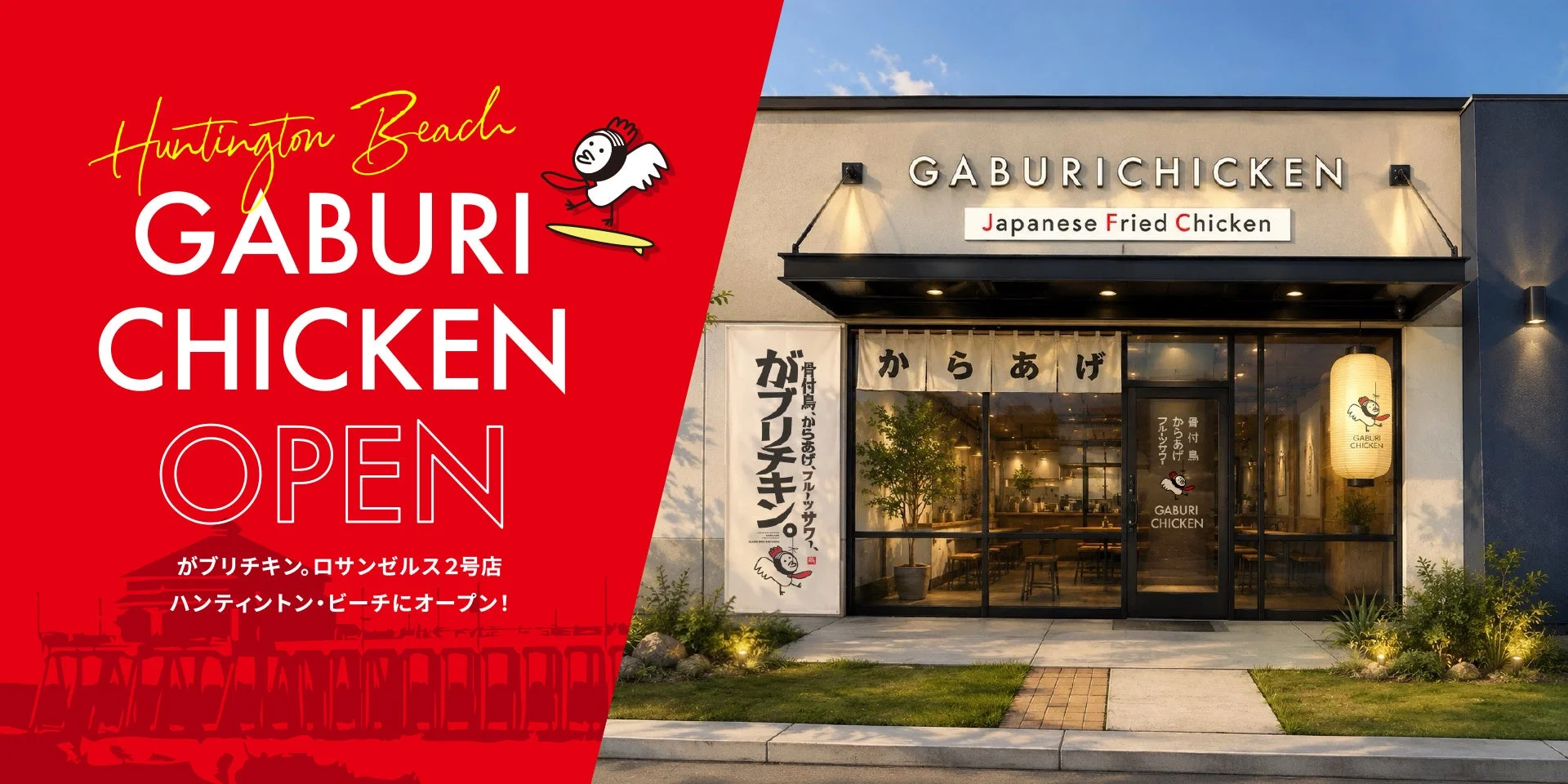 がブリチキン。ロサンゼルス2号店オープン
