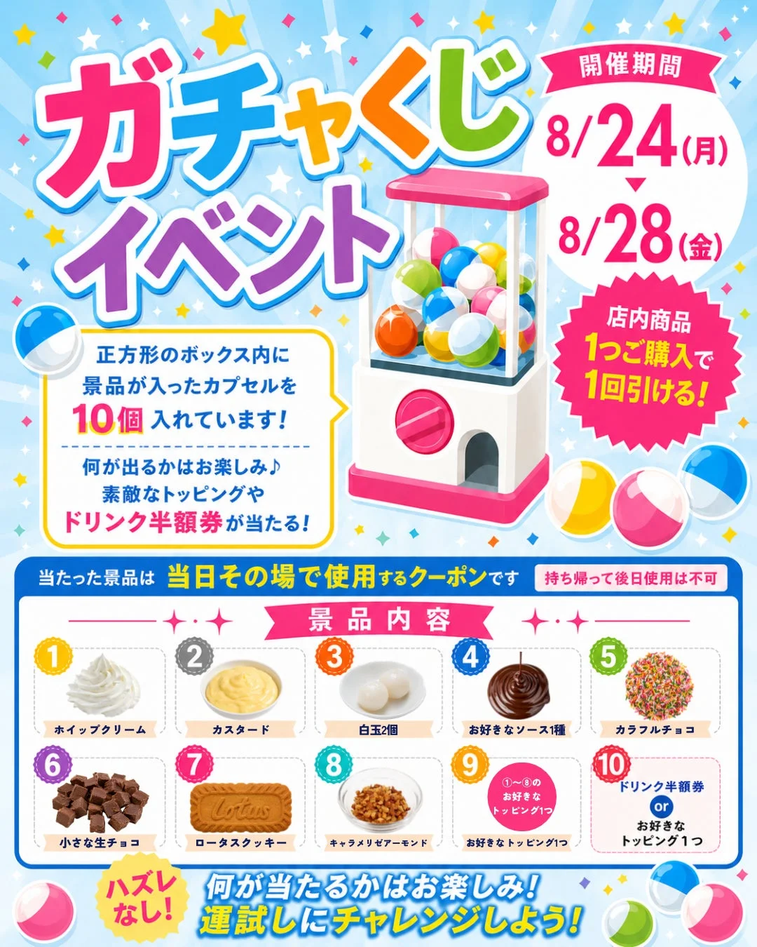 ガチャくじイベントのポスター